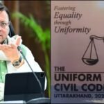 यूसीसी का एक साल: ऑनलाइन प्रक्रिया से आसान हुआ विवाह पंजीकरण, पहले सब रजिस्ट्रार ऑफिस में उपस्थित होने की थी मजबूरी