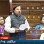 राज्यसभा सांसद नरेश बंसल ने सदन में उठाई मांग, स्व. डॉ. नित्यानंद जी के सम्मान में जारी हो डाक टिकट और मिले पद्म पुरस्कार