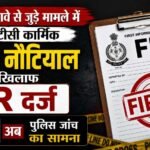 चढ़ावे से जुड़े मामले में बीकेटीसी कार्मिक प्रमोद नौटियाल के खिलाफ FIR दर्ज, पहले निलंबन अब पुलिस जांच का सामना